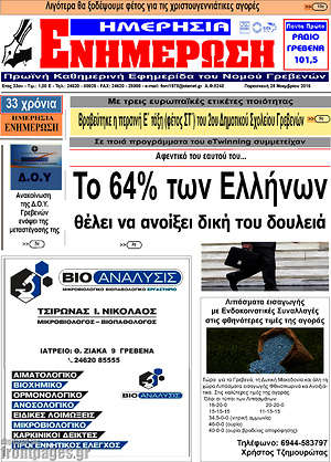 Πρωτοσέλιδο Ενημέρωση
