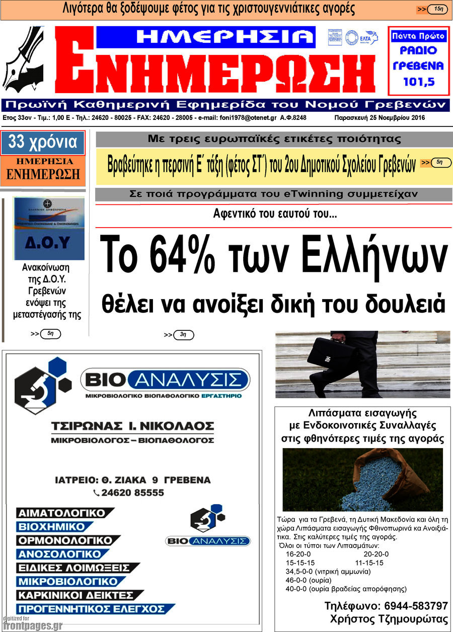 Ενημέρωση