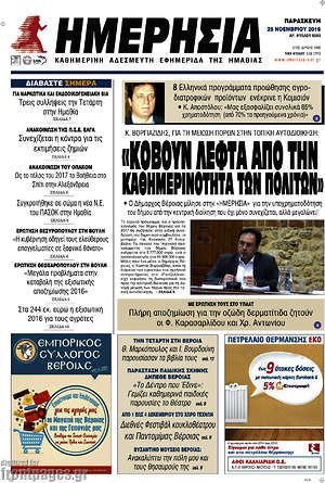Πρωτοσέλιδο Ημερησία