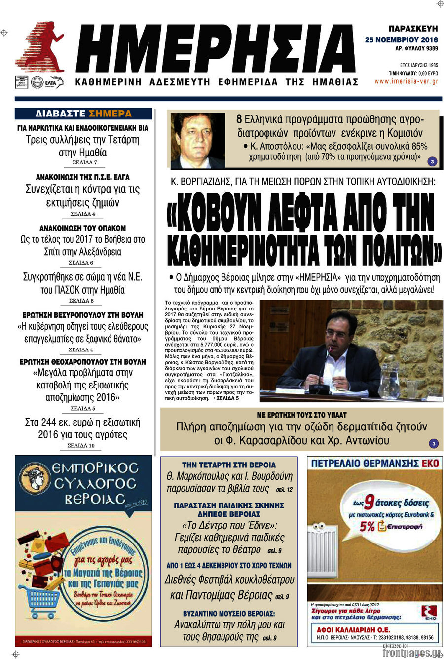 Ημερησία