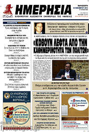 /Ημερησία