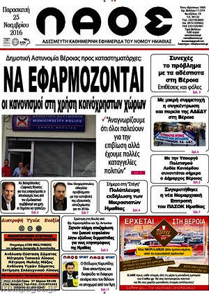 Πρωτοσέλιδο Λαός