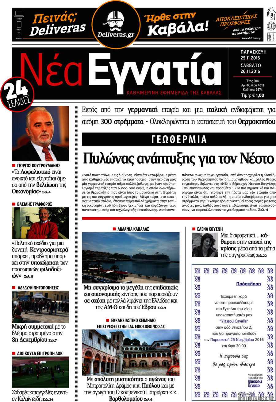 Νέα Εγνατία