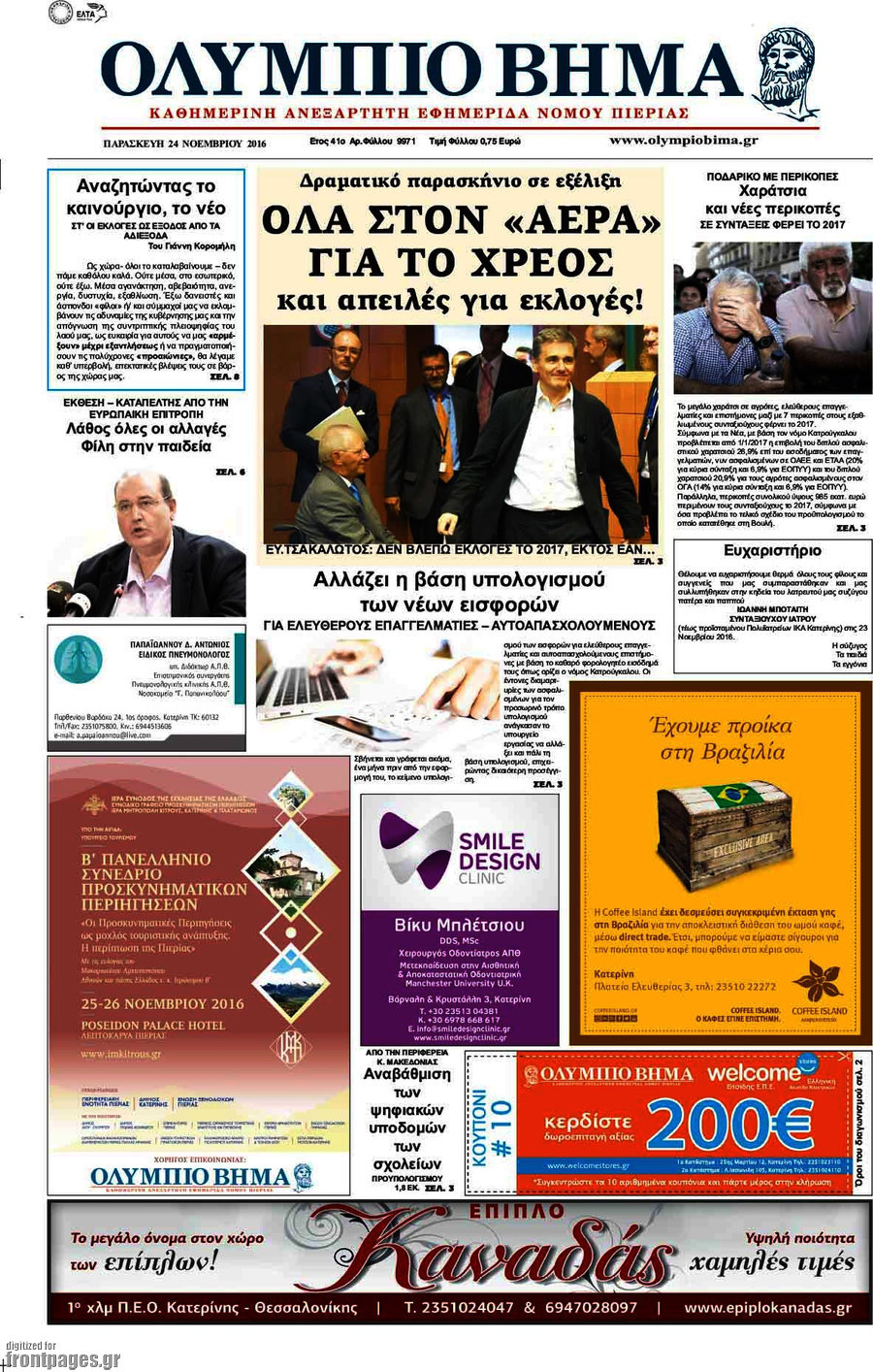 Ολύμπιο Βήμα