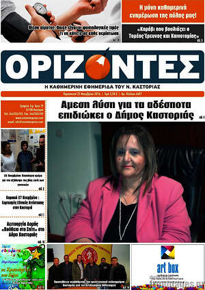 Πρωτοσέλιδο Ορίζοντες