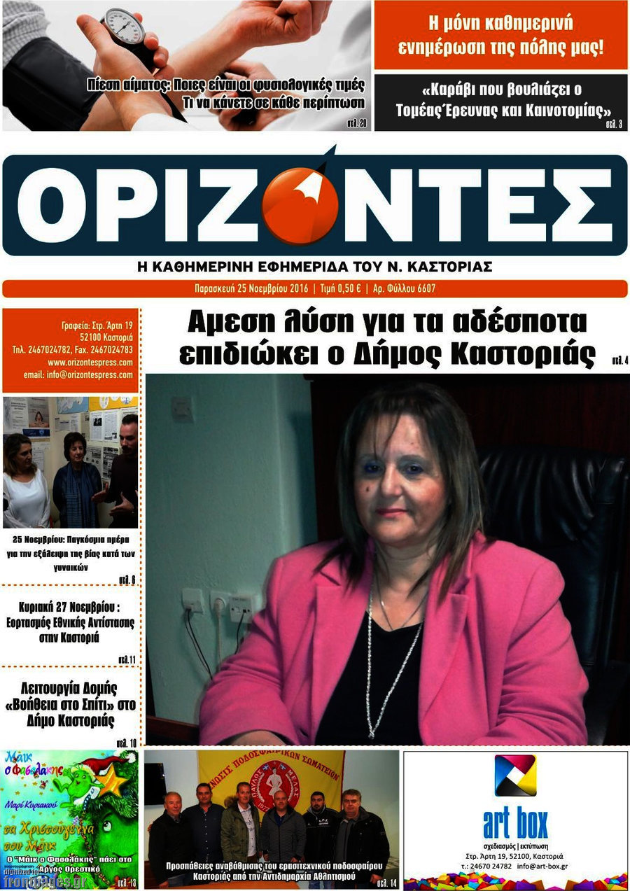 Ορίζοντες