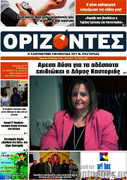 /Ορίζοντες