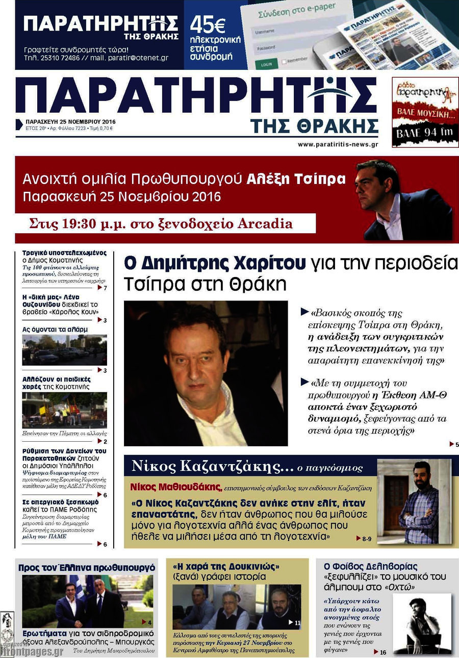 Παρατηρητής