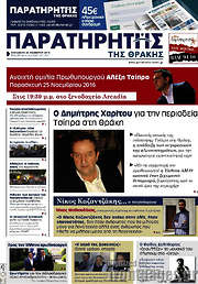 /Παρατηρητής