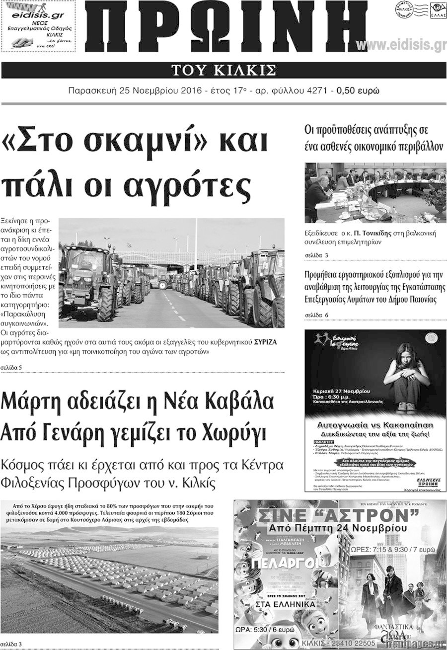 Πρωινή του Κιλκίς