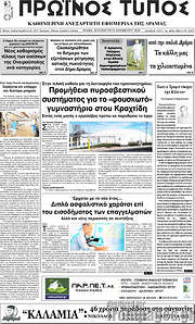 /Πρωινός Τύπος Δράμας