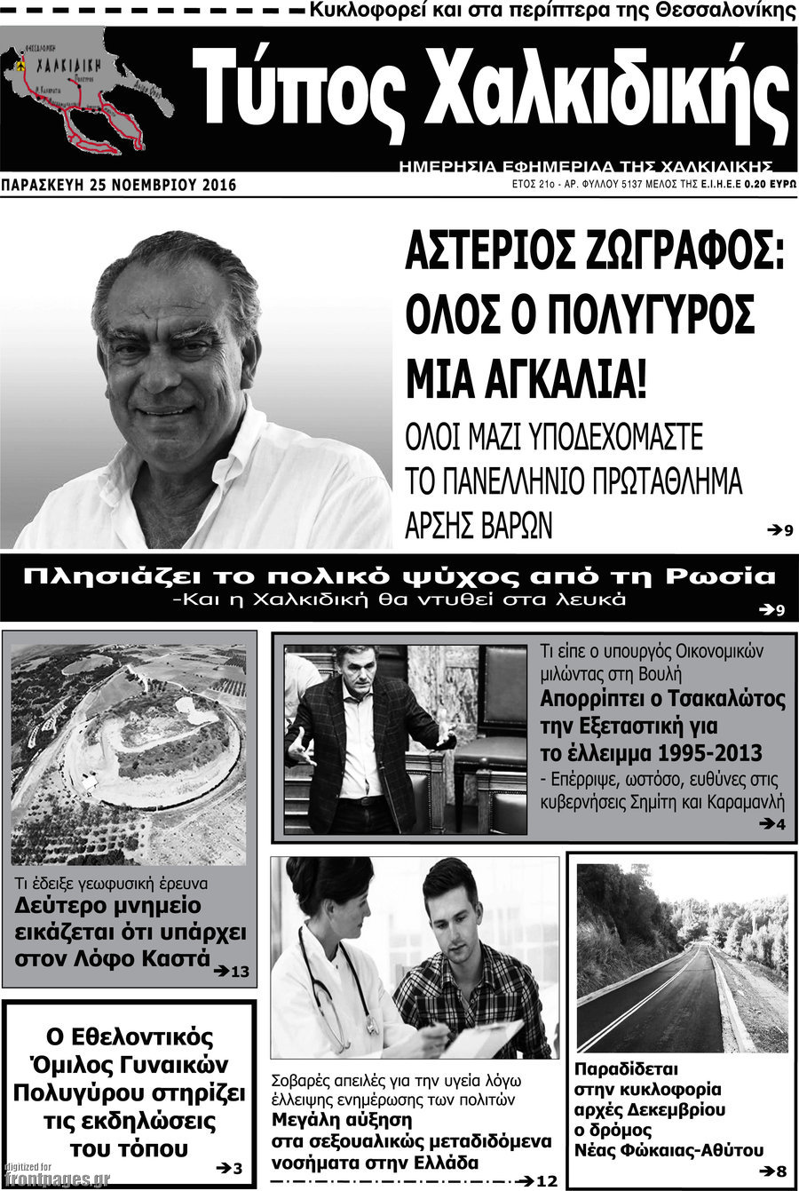 Τύπος Χαλκιδικής