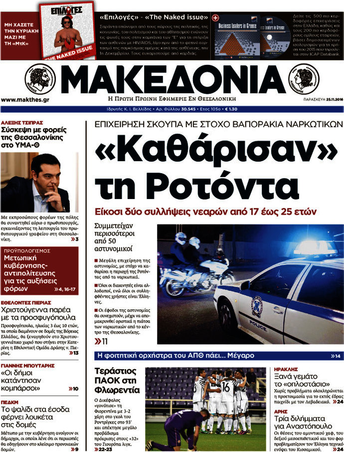 Μακεδονία
