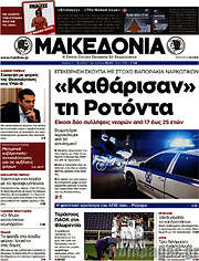 /Μακεδονία