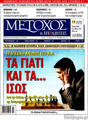 Πρωτοσέλιδο Μέτοχος
