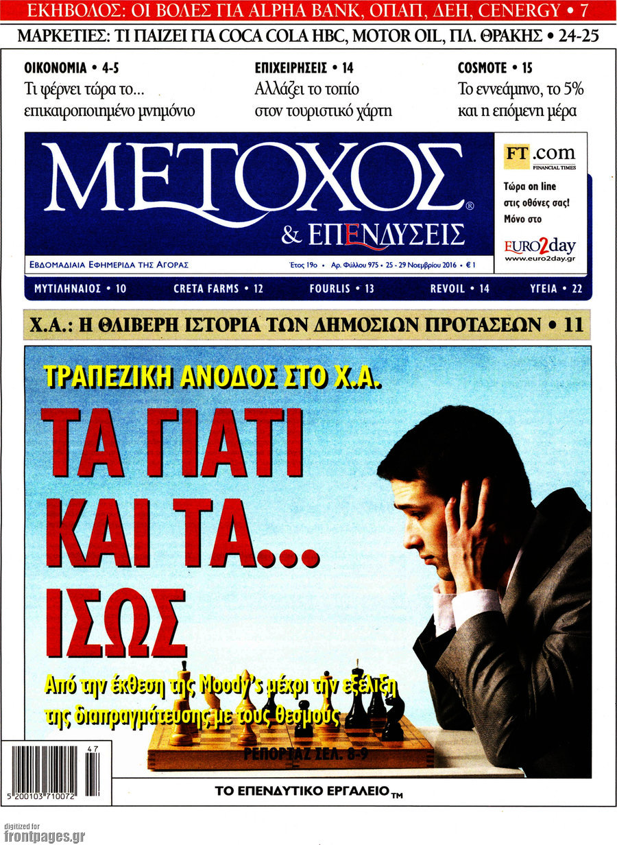 Μέτοχος