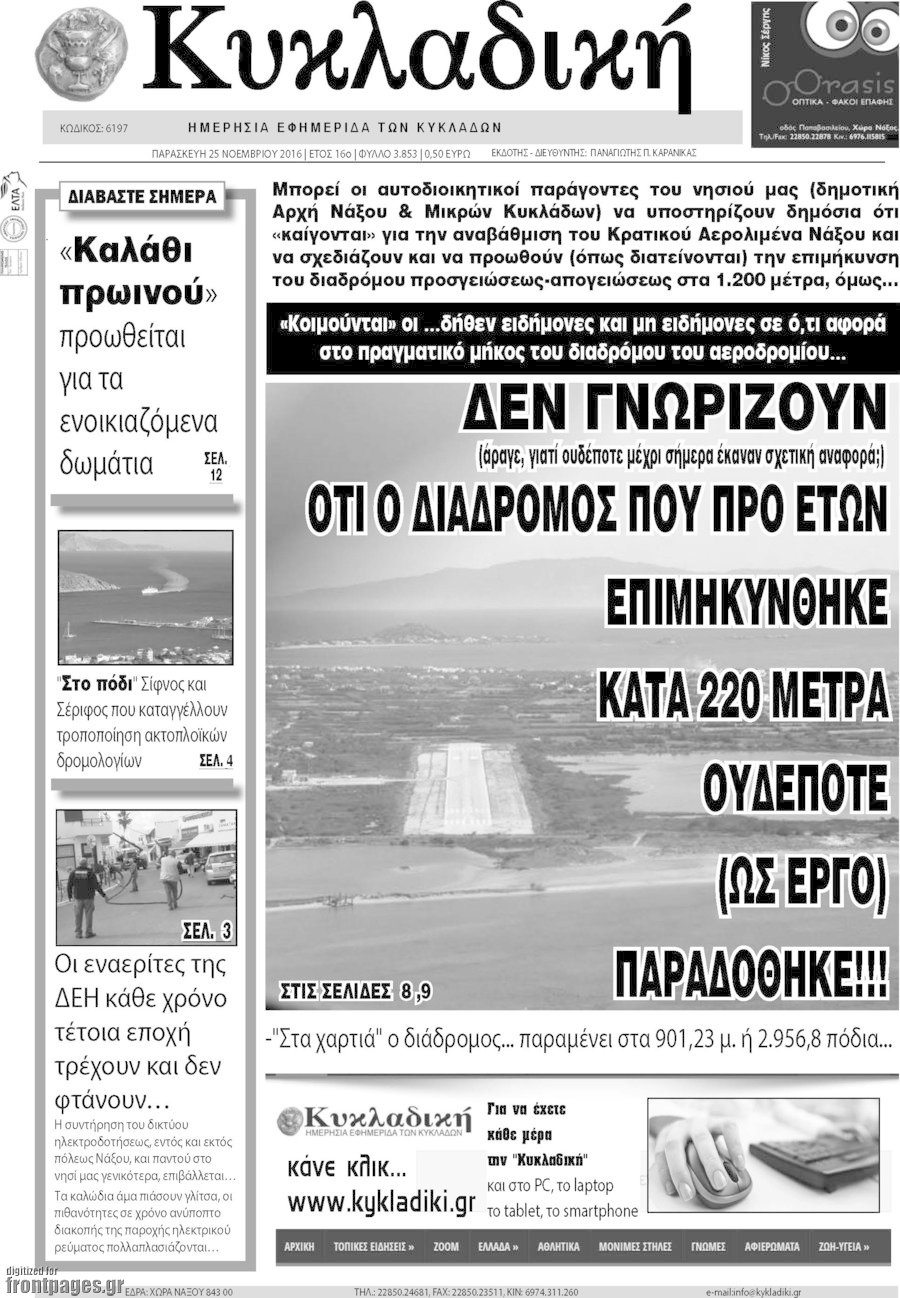 Κυκλαδική