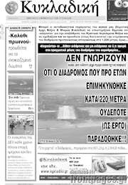 /Κυκλαδική