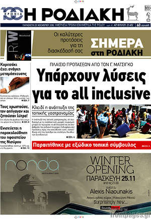 Πρωτοσέλιδο Η Ροδιακή