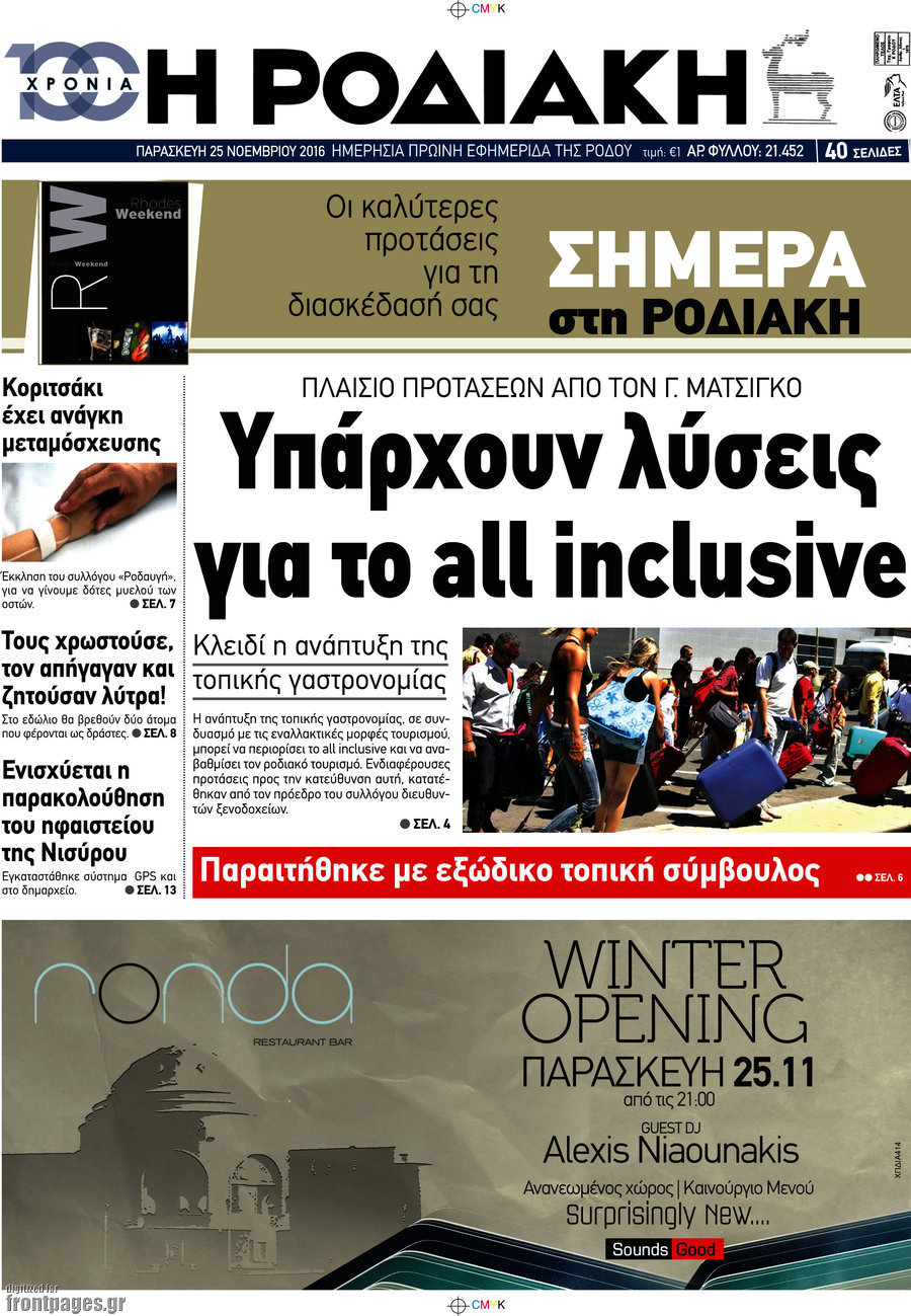 Η Ροδιακή