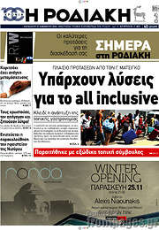 /Η Ροδιακή