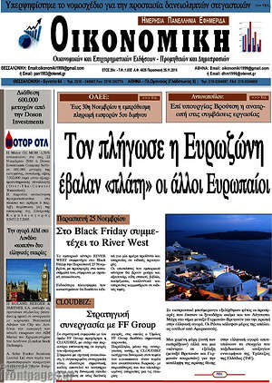 Πρωτοσέλιδο Οικονομική