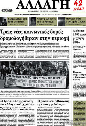 Πρωτοσέλιδο Αλλαγή
