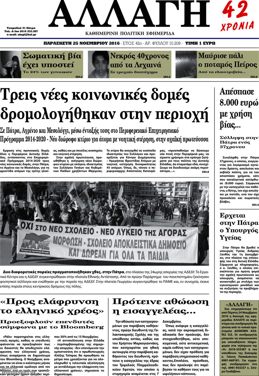 Αλλαγή