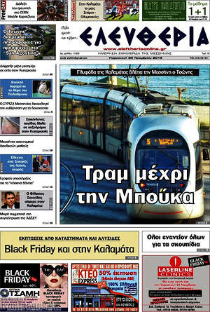 Πρωτοσέλιδο Ελευθερία