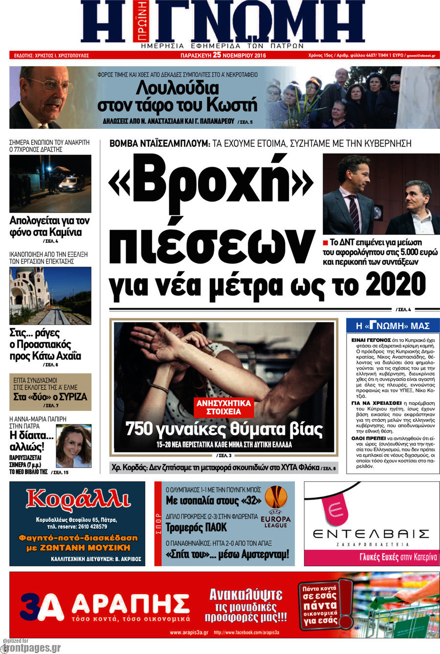 Η Γνώμη