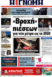/Η Γνώμη
