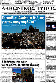 /Λακωνικός Τύπος