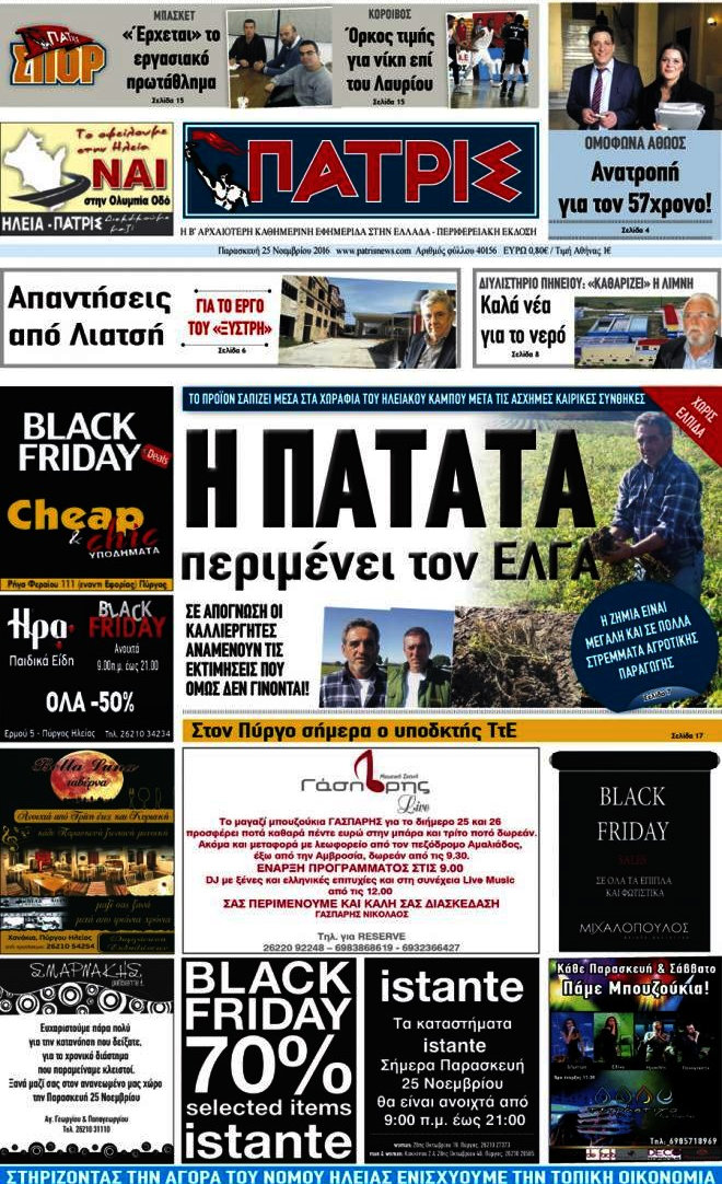 Πατρίς
