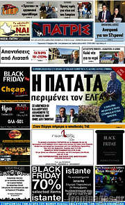 /Πατρίς
