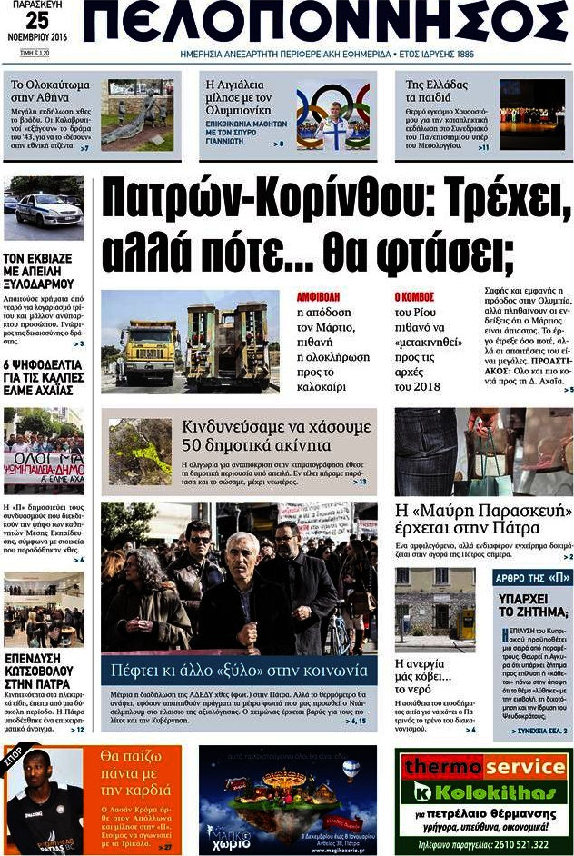 Πελοπόννησος