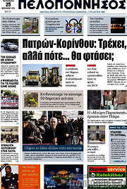 /Πελοπόννησος