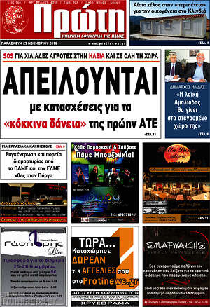 Πρωτοσέλιδο Πρώτη