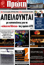 /Πρώτη