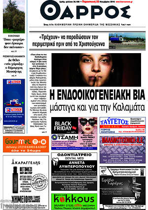 Πρωτοσέλιδο Θάρρος