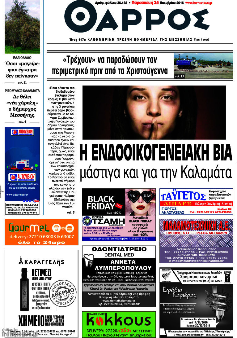 Θάρρος