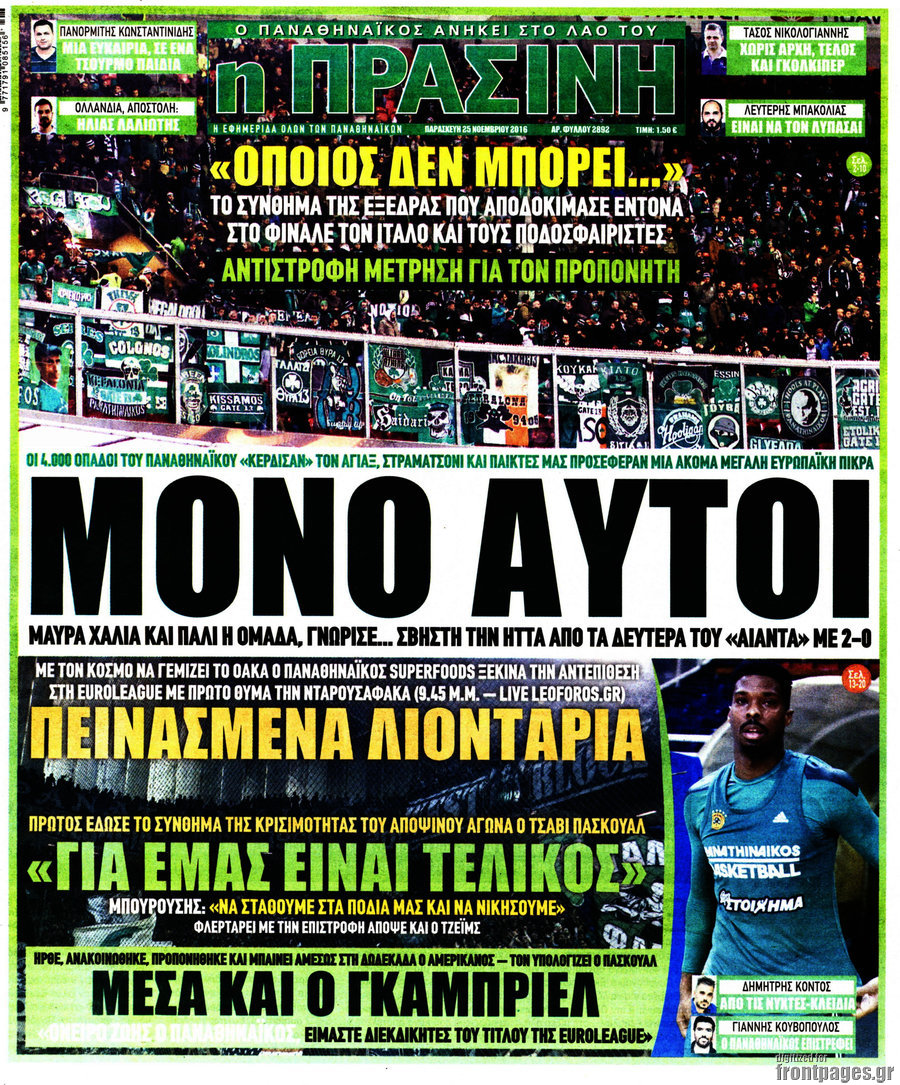 Η Πράσινη