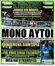 /Η Πράσινη