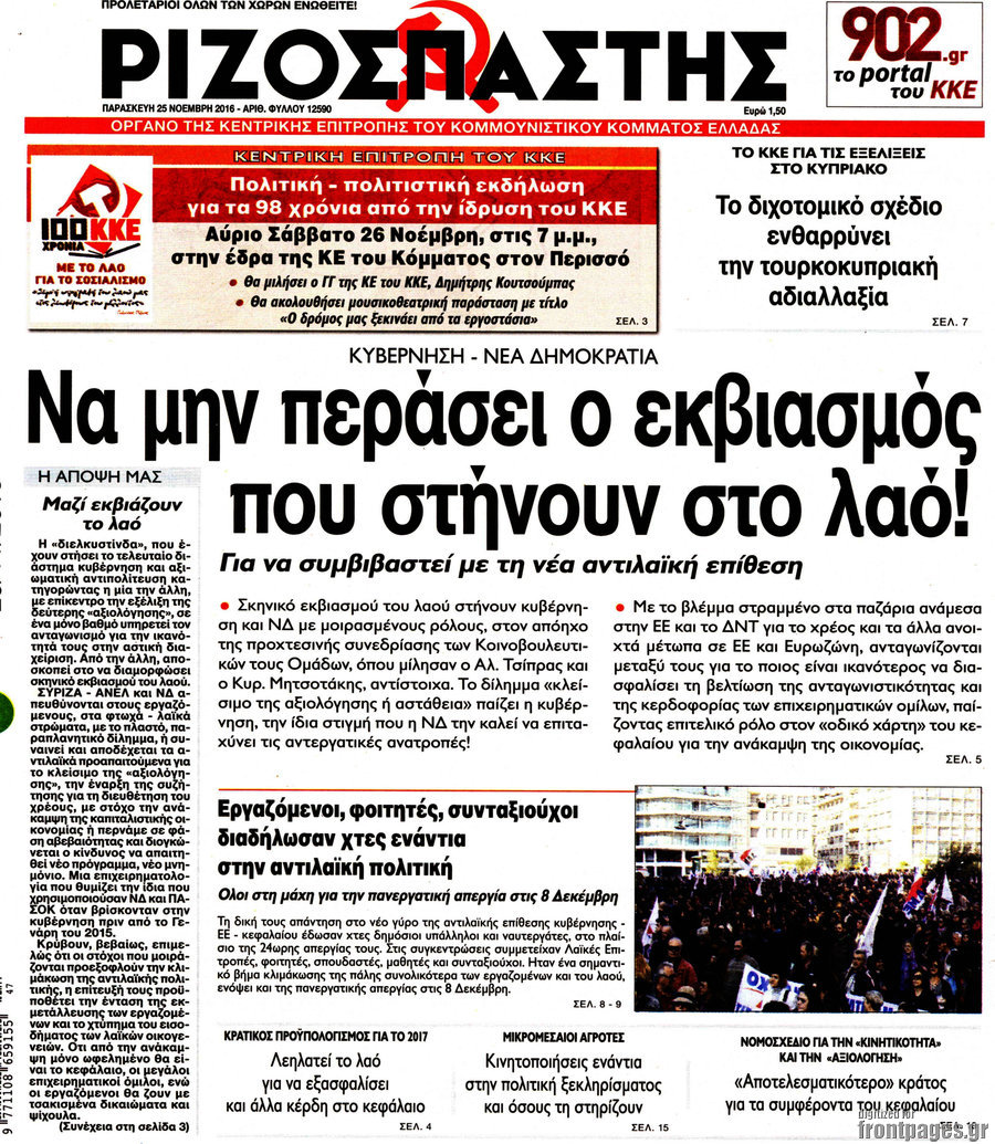 Ριζοσπάστης