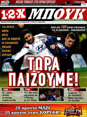 Πρωτοσέλιδο εφημερίδας 1-2-X - protoselida