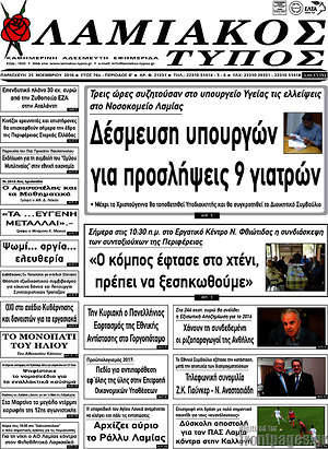 Πρωτοσέλιδο Λαμιακός Τύπος
