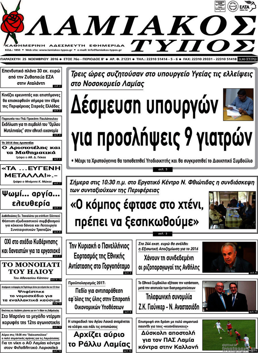 Λαμιακός Τύπος
