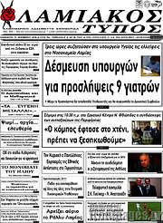 /Λαμιακός Τύπος
