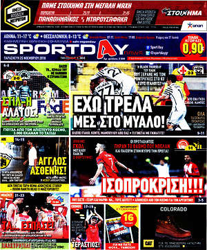 Πρωτοσέλιδο εφημερίδας Sport Day - protoselida