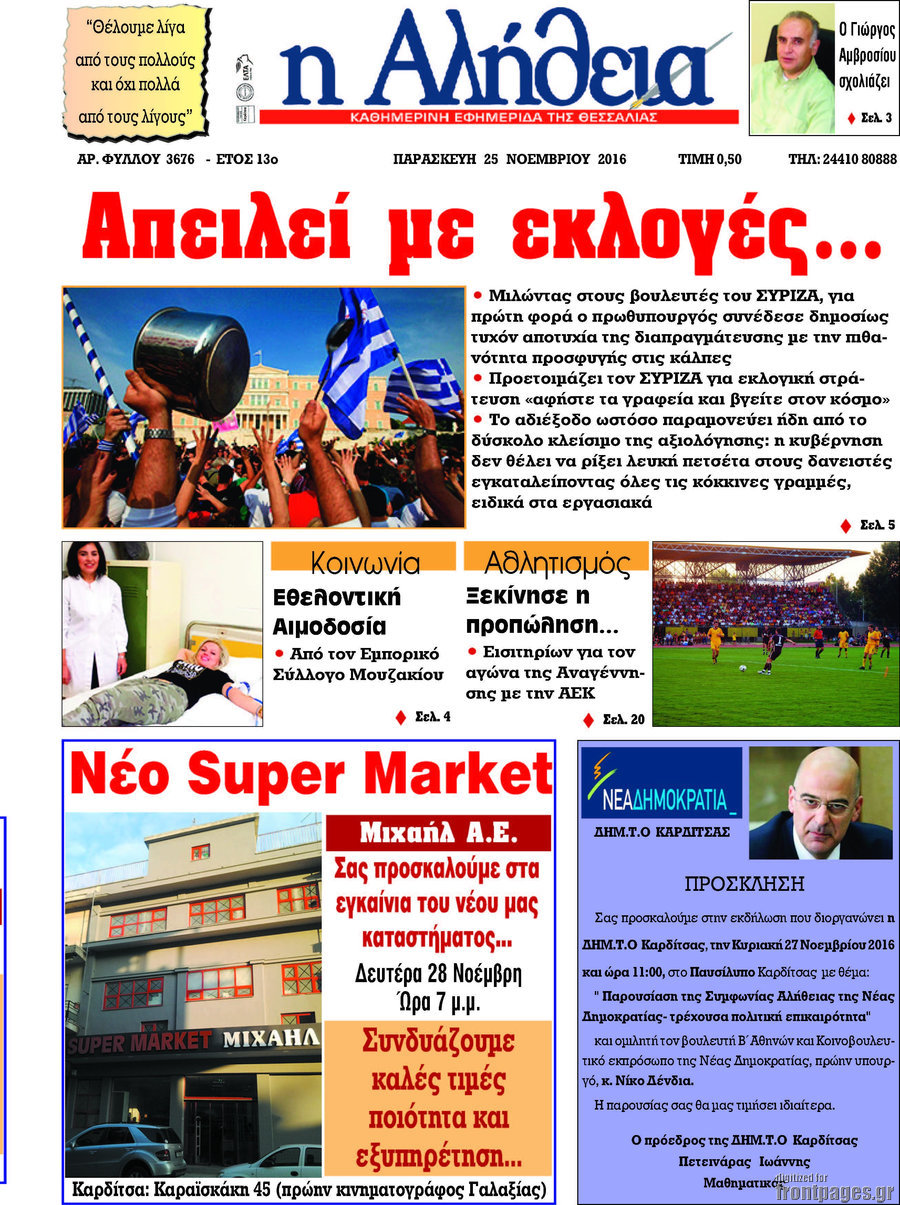 Η Αλήθεια