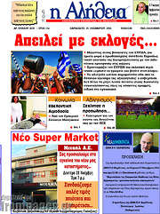 /Η Αλήθεια